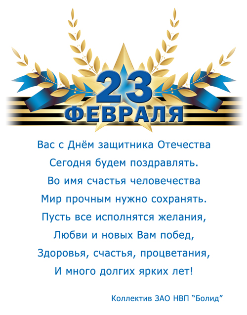 Поздравления к дню защитника в детском саду Поздравления к дню защитника в детском саду