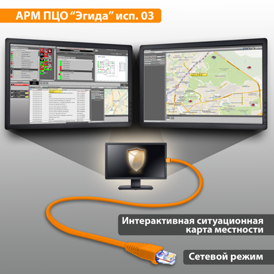 Вышло обновление программного продукта АРМ ПЦО "Эгида" исп. 03 для централизованного мониторинга.
