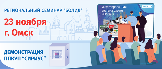 Уважаемые коллеги, приглашаем Вас посетить информационный семинар, который пройдёт в Сибирском федеральном округе.