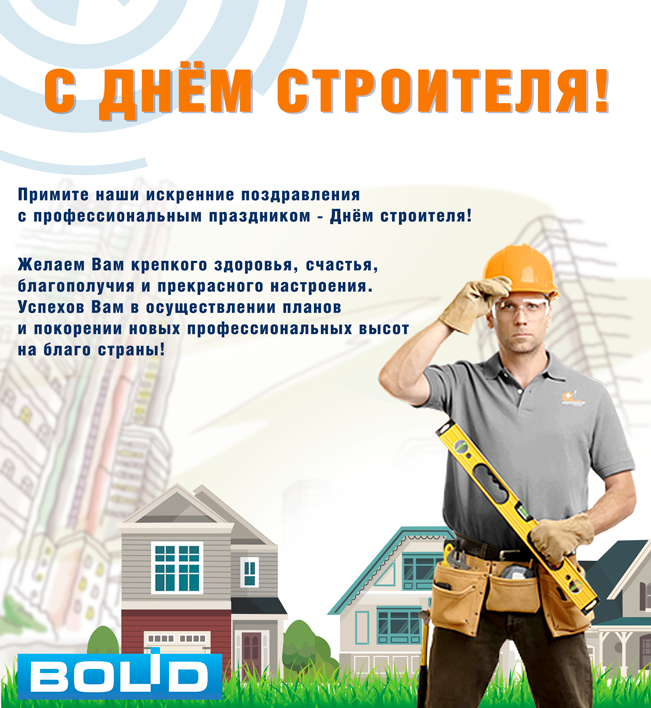 Поздравляем работников строительной отрасли!
