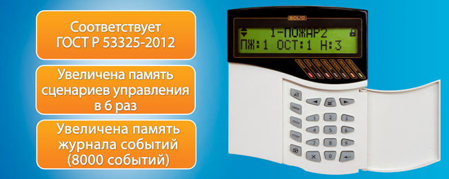 В продажу поступил пульт контроля и управления охранно-пожарный "С2000М" версии 3.00.