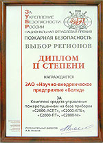 Национальная отраслевая премия по безопасности ЗУБР-2007