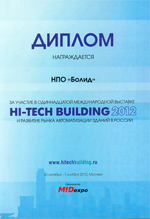 Одиннадцатая международная выставка-конгресс "HI-TECH BUILDING 2012" (Москва, Экспоцентр, 30 - 01 ноября 2012 года.)