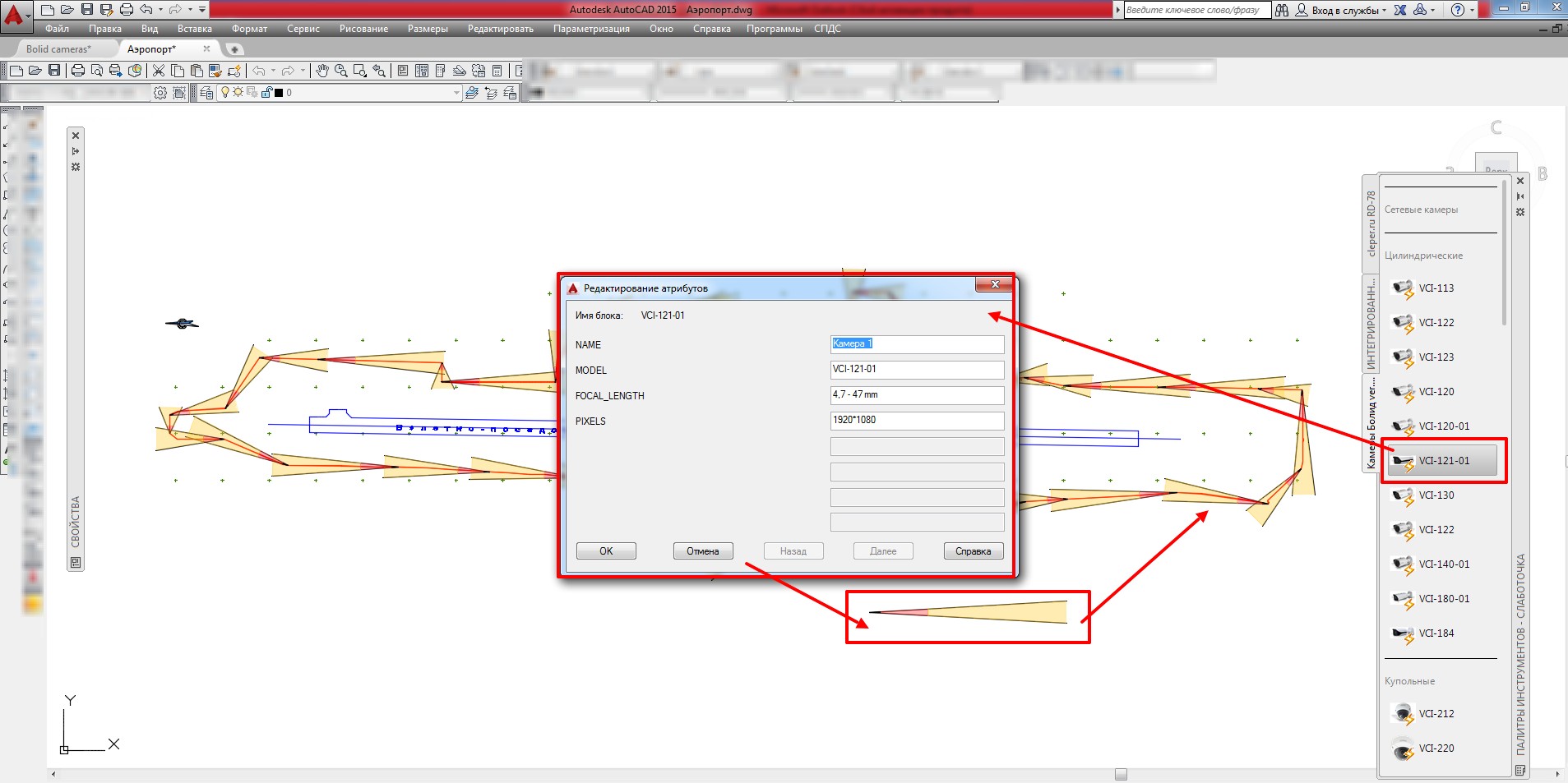 СпецТрэйд - Камеры БОЛИД в AutoCAD