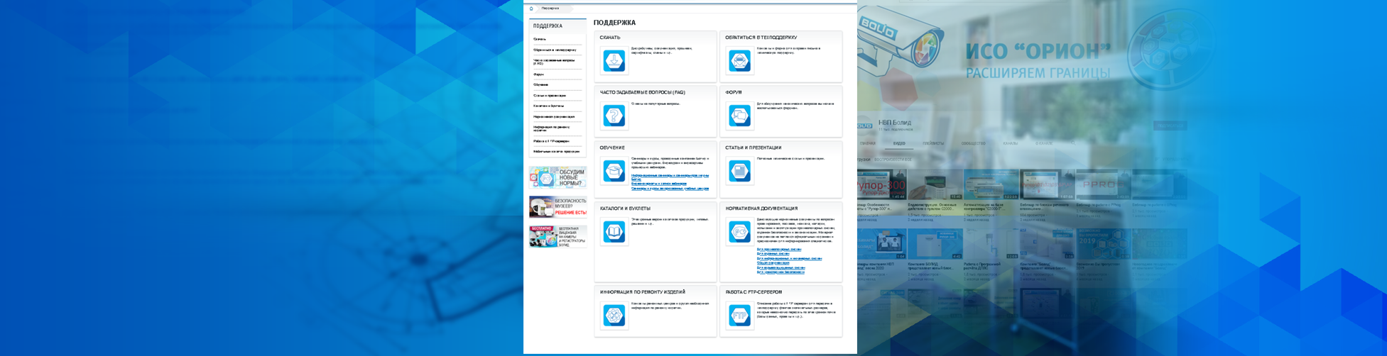 НВП Болид - Системы безопасности