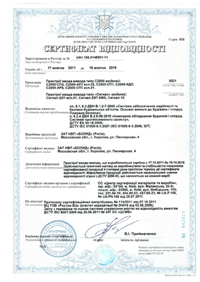Успешно завершены работы по сертификации оборудования интегрированной системы охраны "Орион" в Украине.