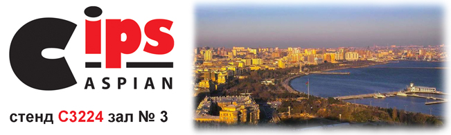 22 - 25 октября 2014 года в Баку состоится выставка "Охрана, безопасность и средства спасения".