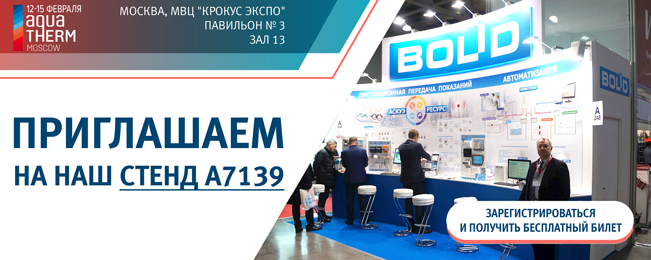 Приглашаем посетить наш стенд A7139 на выставке "Aquatherm Moscow 2019"!