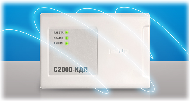 Начат выпуск контроллера двухпроводной линии связи "С2000-КДЛ" версии v2.10.