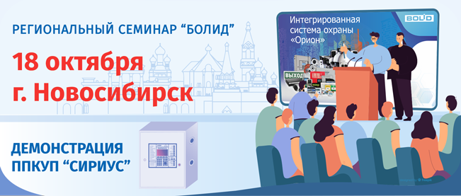 Уважаемые коллеги, приглашаем Вас посетить информационный семинар, который пройдёт в Сибирском федеральном округе.