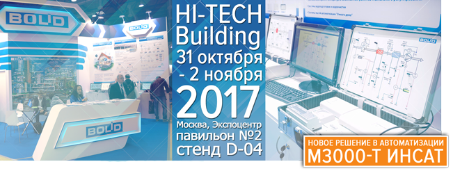 Приглашаем посетить наш стенд на выставке "HI-TECH Building 2017"!
