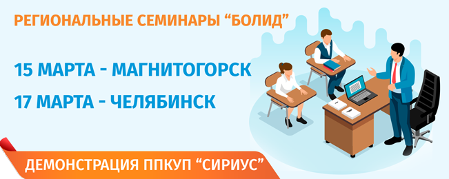 Уважаемые коллеги, приглашаем Вас посетить информационные семинары в городах России.