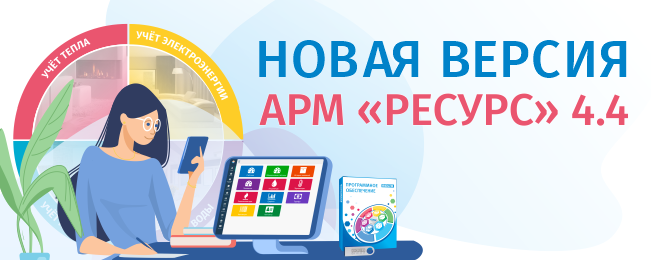 Компания "Болид" сообщает о поддержке многопользовательского режима работы в новой версии программного обеспечения АРМ «Ресурс» 4.4.