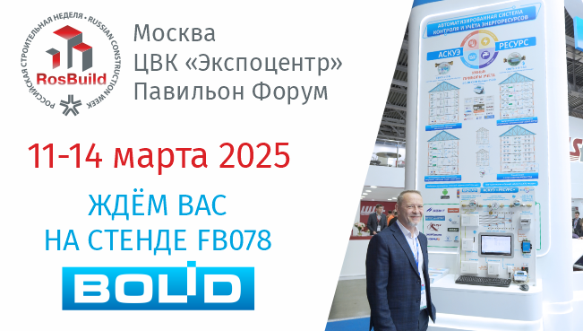 Приглашаем посетить наш стенд FB078  на выставке «RosBuild-2025»!