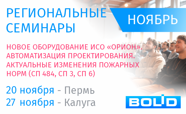 Уважаемые коллеги и партнёры! Приглашаем вас принять участие в серии наших семинаров, которые пройдут в ноябре.