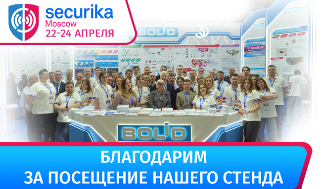 31-ая выставка Securika 2026 стала отличной площадкой для демонстрации наших достижений и укрепления позиций на рынке. Наш стенд посетило более 2500 гостей, желающих познакомиться с новейшими разработками нашей компании!