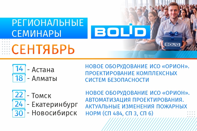 Уважаемые коллеги и партнёры! Приглашаем вас присоединиться к серии специализированных семинаров, которые будут проходить в сентябре.