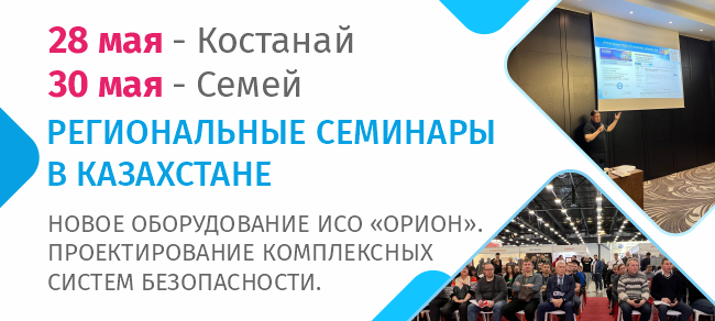 Уважаемые коллеги, приглашаем вас посетить информационные семинары, которые пройдут в Республике Казахстан 28 и 30 мая.