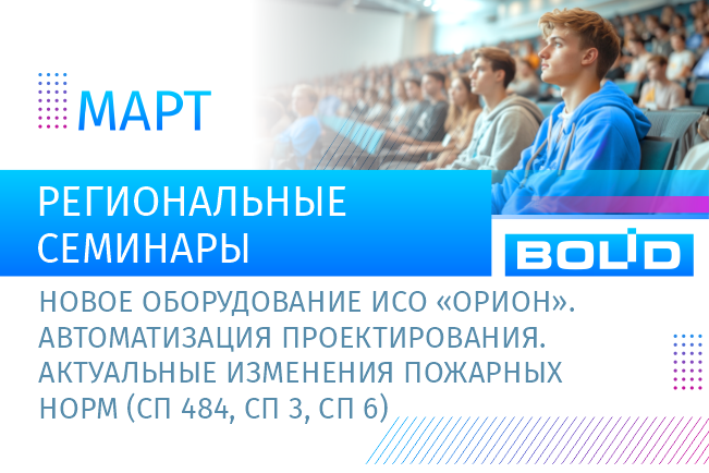 Уважаемые коллеги и партнёры! Приглашаем вас принять участие в серии наших семинаров, которые пройдут в марте.