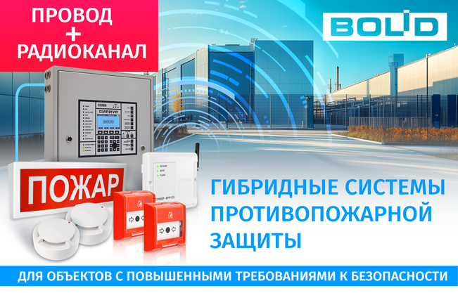 Гибридные системы противопожарной защиты - это высокая надёжность и устойчивость на объектах с повышенными требованиями к безопасности.