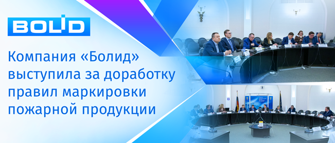 25 марта 2026 года в Торгово-промышленной палате Российской Федерации состоялось обсуждение проекта правил цифровой маркировки средств пожаротушения и продукции для гражданской обороны. В центре внимания – требования, вызывающие серьезные вопросы у профессионального сообщества.