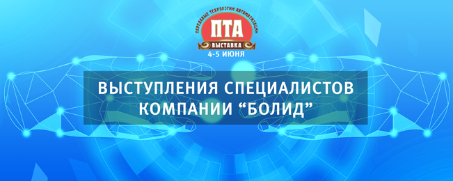 Уважаемые коллеги, приглашаем Вас посетить доклады наших специалистов на специализированном форуме "ПТА - Санкт-Петербург".
