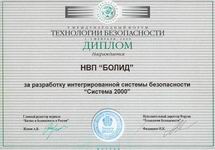 V Международный Форум "Технологии безопасности 2000" (Москва, ВВЦ, 1 - 4 февраля 2000 г.)
