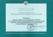 VI Международный Форум "Технологии безопасности -  2001" (Москва, ВВЦ, 2 - 5 февраля 2001 г.)