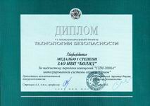 VI Международный Форум "Технологии безопасности - 2001" (Москва, ВВЦ, 2 - 5 февраля 2001 г.)