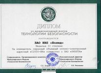 VII Международный Форум "Технологии безопасности - 2002" (Москва, ВВЦ, 3 - 6 февраля 2002 г.)