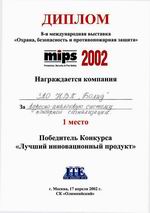 VIII Московская международная выставка "Охрана, безопасность и противопожарная защита - 2002" MIPS`2002 (Москва, с/к "Олимпийский", 17 - 20 апреля 2002 г.)