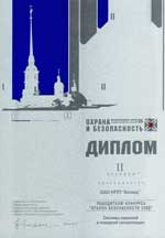 XII Международная специализированная выставка "Охрана и безопасность 2003" (Санкт-Петербург, Ленэкспо, 11 - 14 ноября 2003 г.)