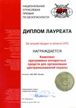 Национальная отраслевая премия по безопасности ЗУБР-2004