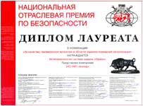 Национальная отраслевая премия по безопасности ЗУБР-2005
