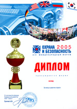 XIV Международный Форум "Охрана и безопасность 2005" (г. Санкт-Петербург, Ленэкспо, 8 - 11 ноября 2005 г.)