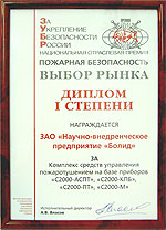 Национальная отраслевая премия по безопасности ЗУБР-2007