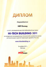 Десятая международная выставка-конгресс "HI-TECH BUILDING 2011" (Москва, Экспоцентр, 8 - 10 ноября 2011 года.)