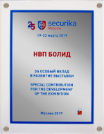 25-я Международная выставка технических средств охраны и оборудования для обеспечения безопасности и противопожарной защиты