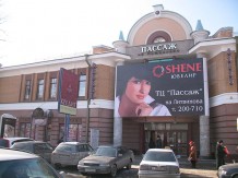 Торговый центр "Пассаж", г. Иркутск