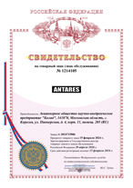 ANTARES® – белый на черном фоне