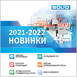 Буклет "Новинки 2021-2022"