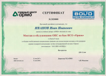 Сертификат, подтверждающий наличие необходимых специальных знаний для выполнения работ по монтажу и обслуживанию оборудования и приборов пожарной, охранной сигнализации на базе интегрированной системы "Орион"
