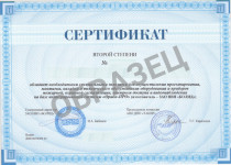 Сертификат и удостоверение о повышении квалификации