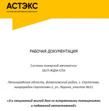 3-х секционный жилой дом со встроенными помещениями и подземной автостоянкой