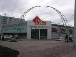 Супермаркет "Кора"